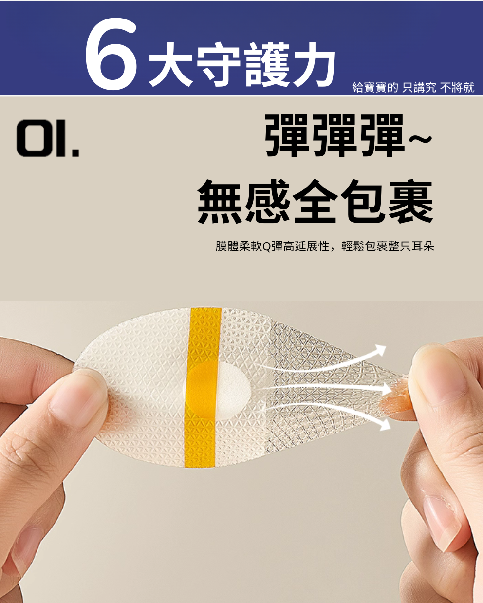 防水耳貼
