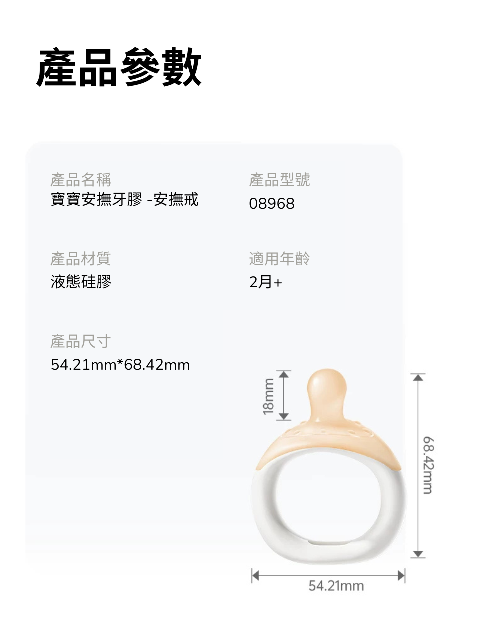寶寶安撫牙膠(適用年齡:2月+)