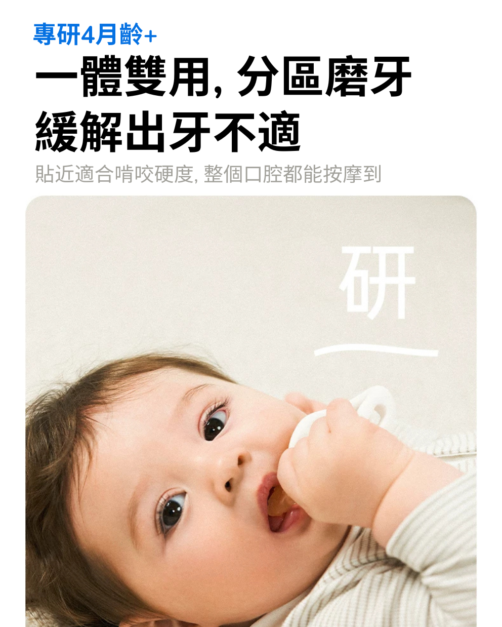 寶寶安撫牙膠(適用年齡:2月+)