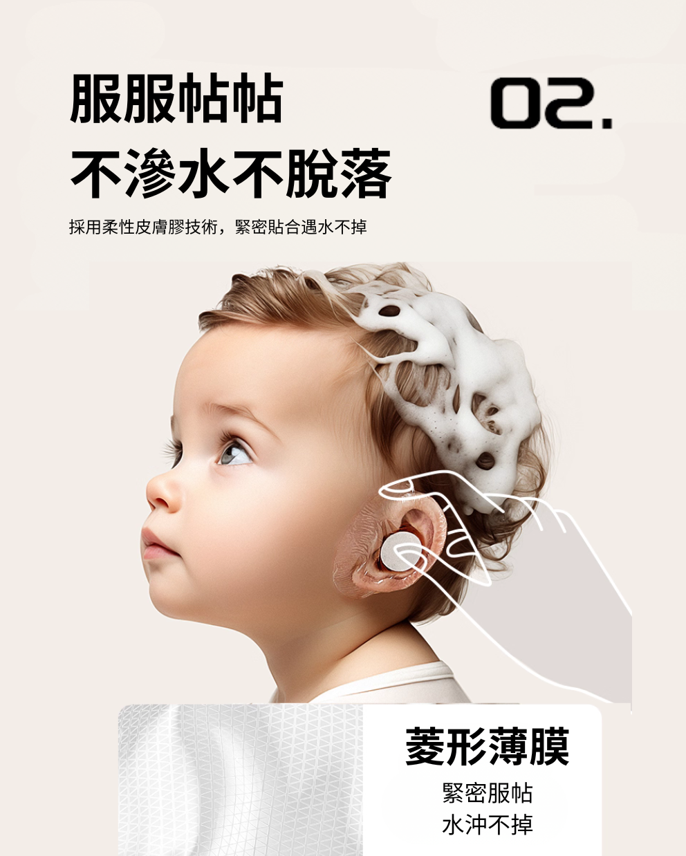 防水耳貼