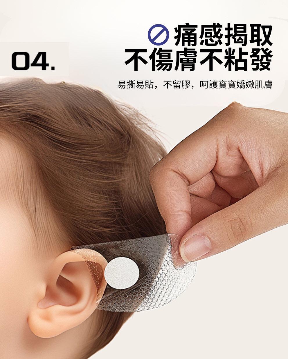防水耳貼