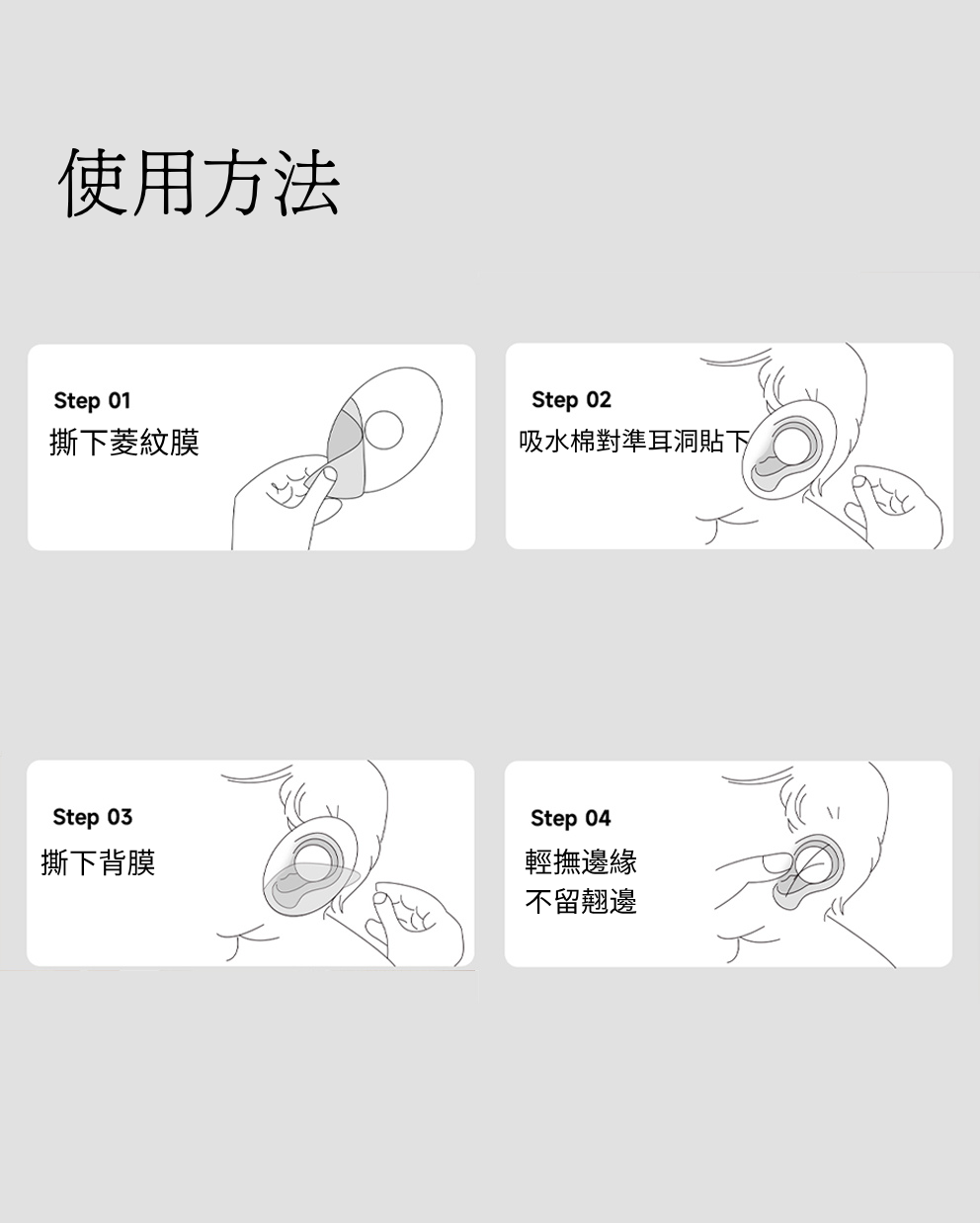 防水耳貼